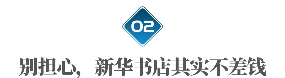 新华书店靠什么赚钱,加盟新华书店有钱赚吗