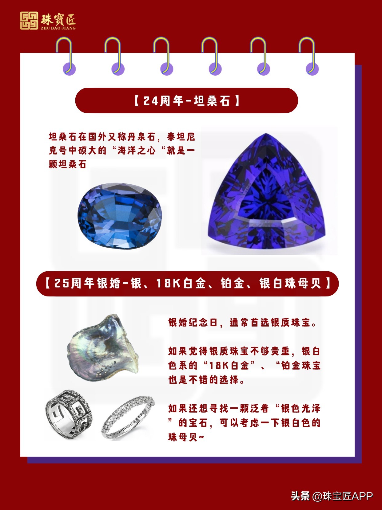 不同结婚周年对应纪念宝石列表,结婚纪念日选什么宝石