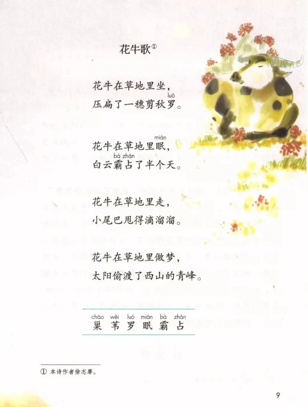 人教版小学语文（四年级上册）课本电子版暑假预习快收藏