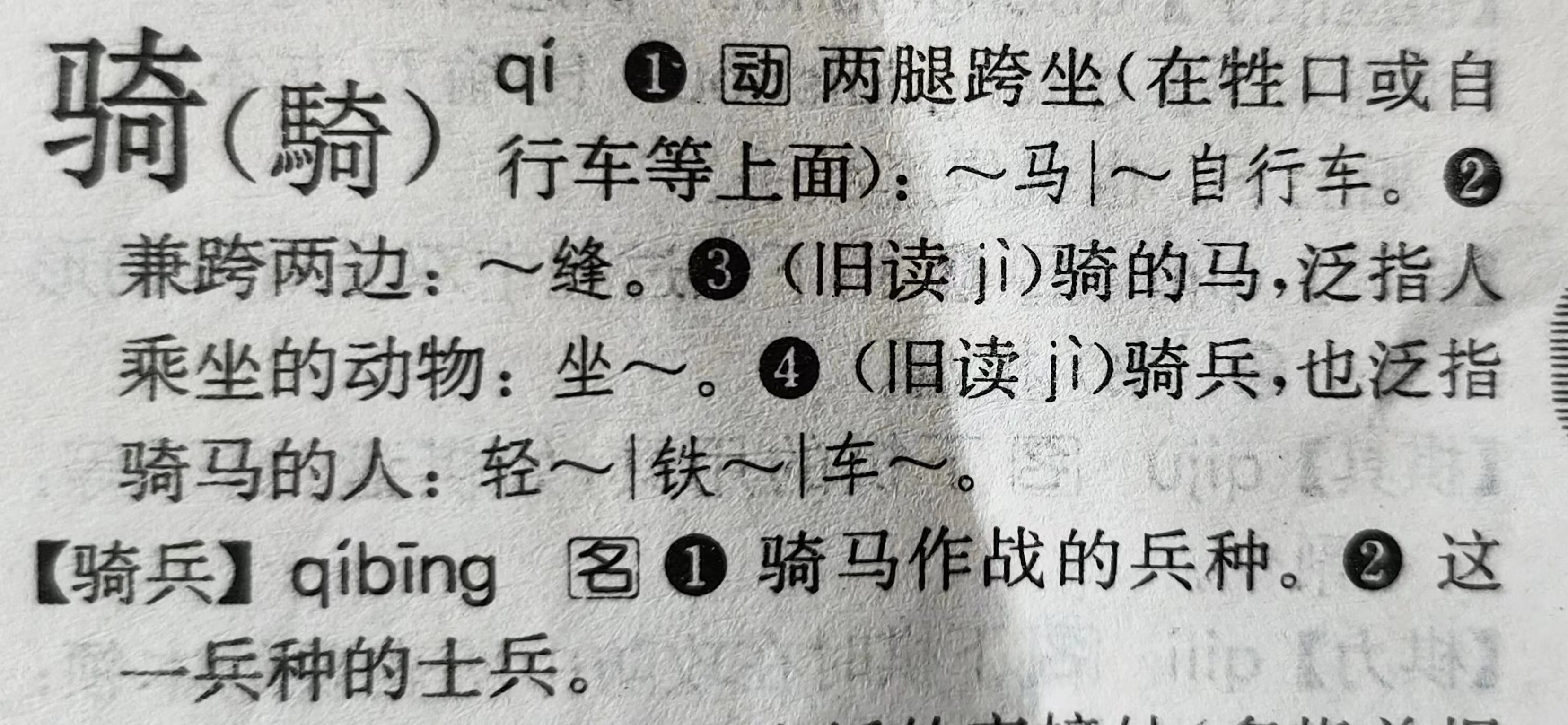 一骑红尘妃子笑全诗带拼音,一骑红尘妃子笑苏教版怎么读