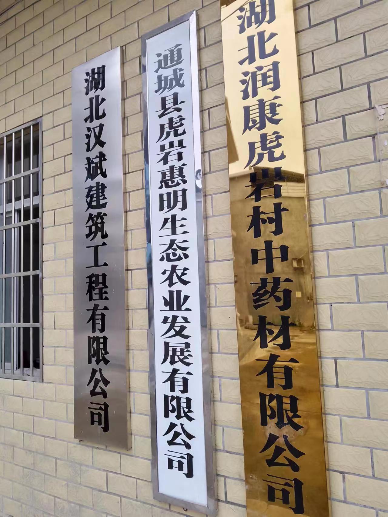 通城石南镇虎岩村,通城县虎岩镇