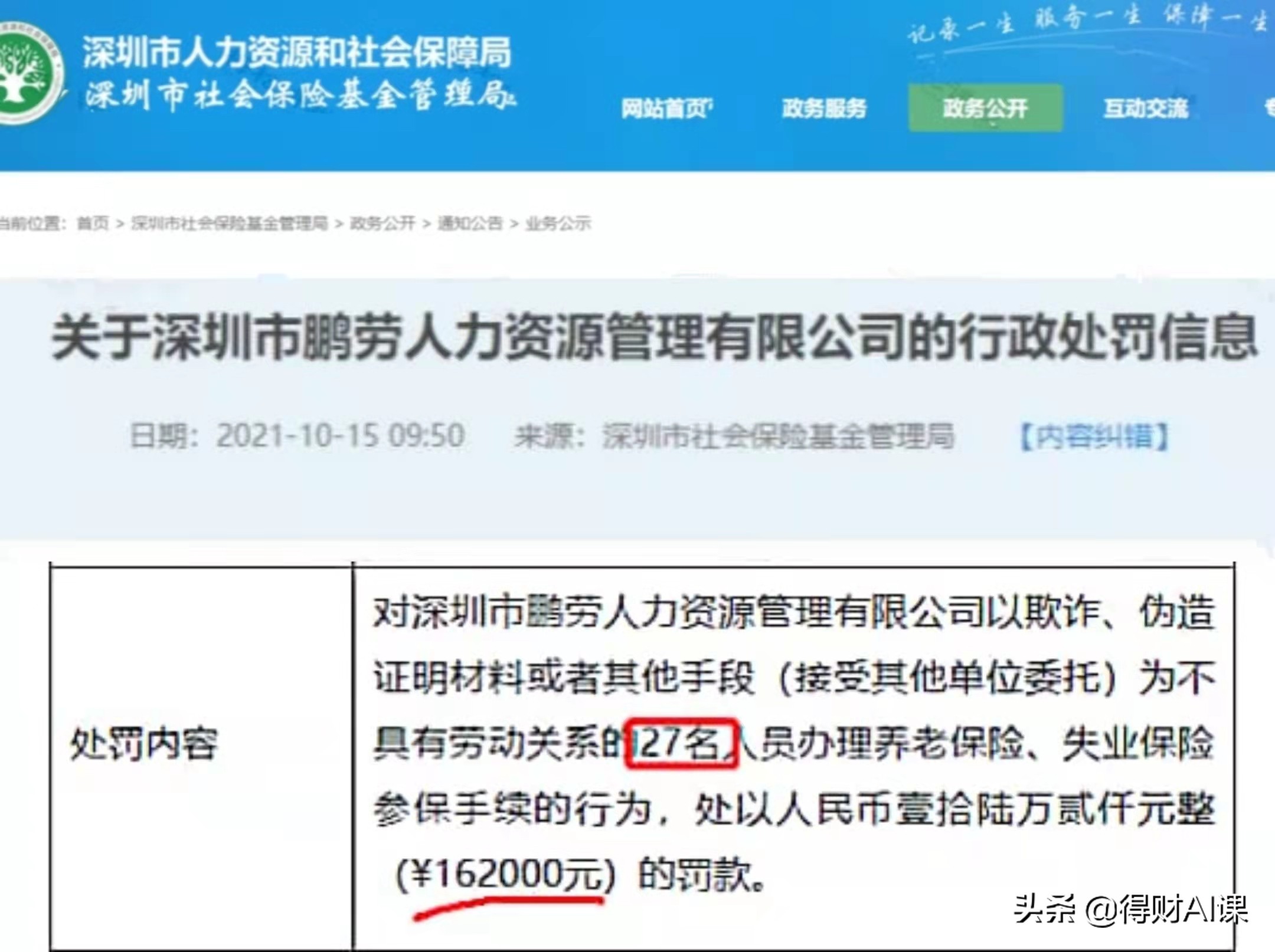 社保代缴可以只代缴三个月吗,社保代缴违法罚款