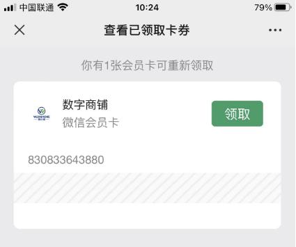 微信电子会员卡上线啦！只需3步轻松领取，享受优惠更便捷