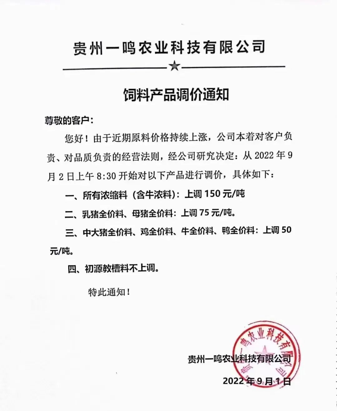 新希望猪饲料今日价格表,猪饲料近期市场行情