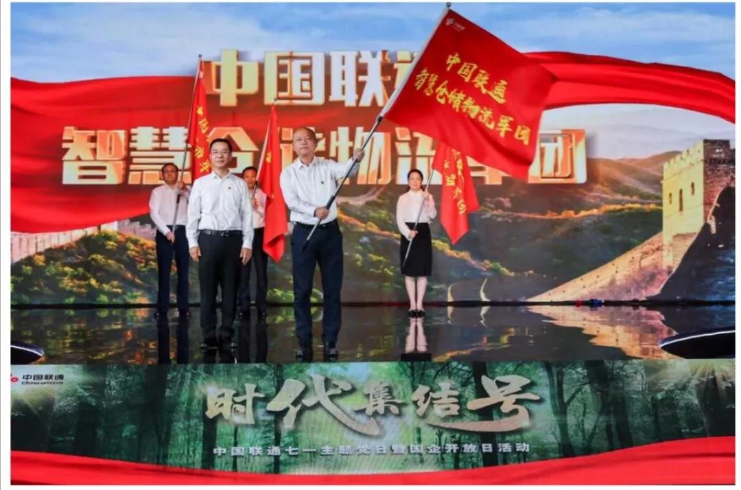 “联天下通四海智慧物流创未来”-中讯邮电咨询设计院有限公司组建智慧仓储物流军团