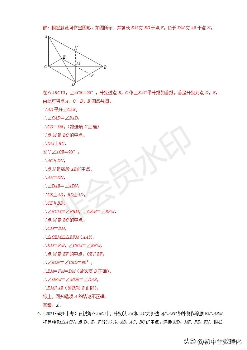 22年中考数学二轮复习难点题型专项突破19全等三角形的性质与判定