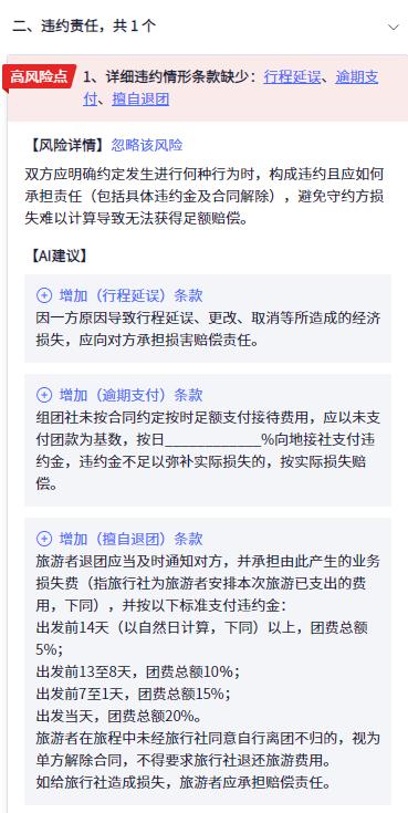 企业风险提醒怎么解除,结合实际情况旅行社如何规避风险