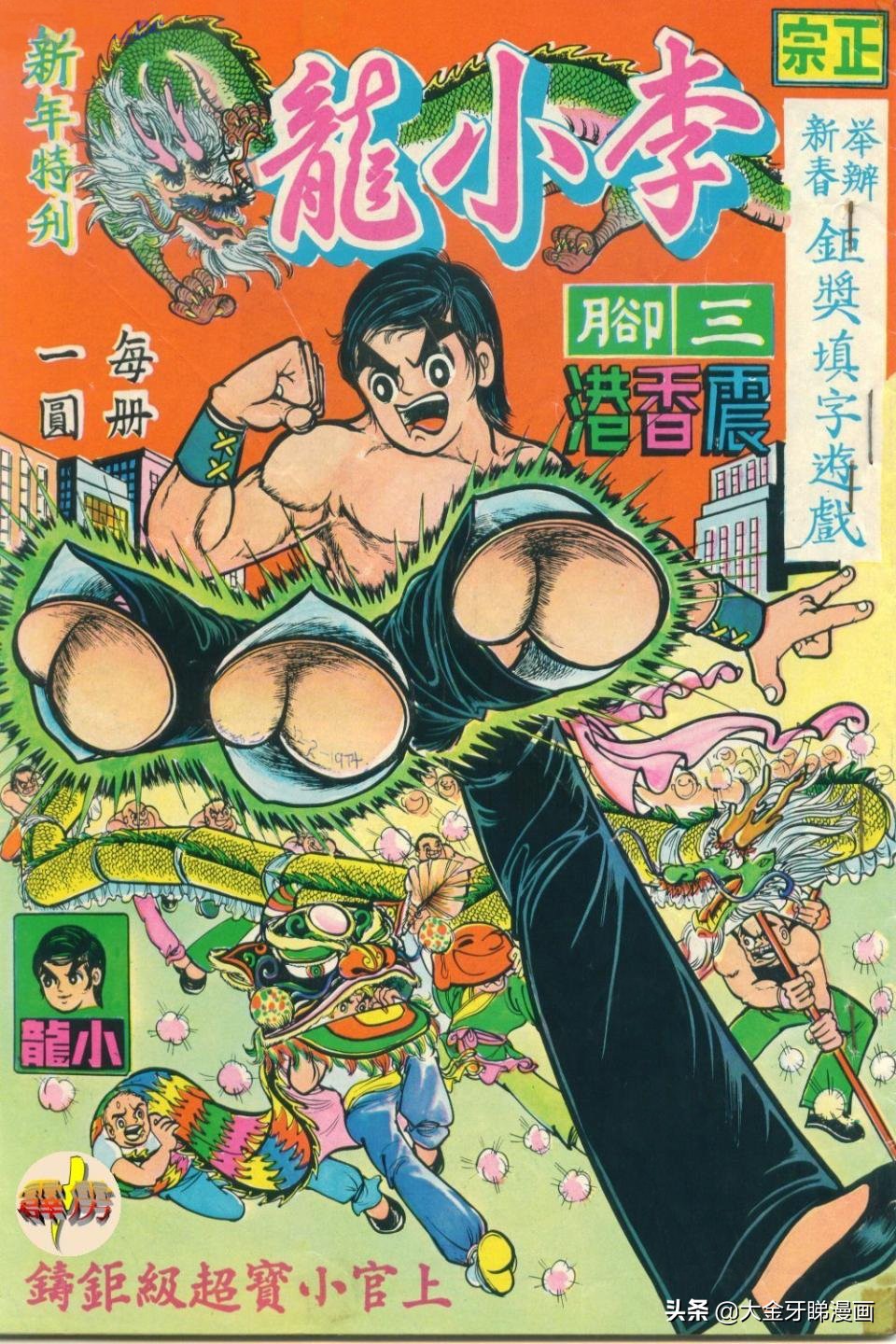 港漫五部经典之作,港漫所有作品