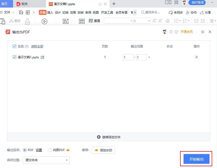 macbookpro怎么将pdf转ppt,怎么让ppt横向转pdf变成纵向了
