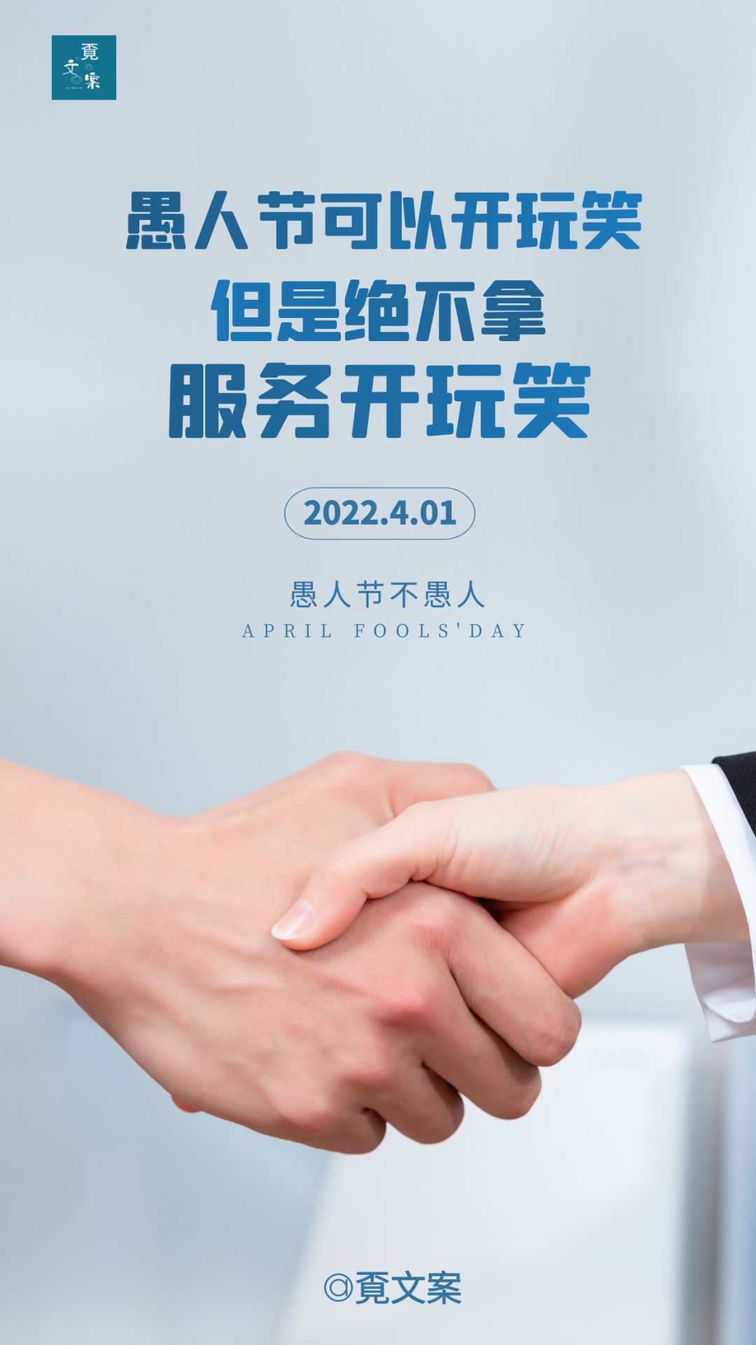 愚人节文案经典语录,愚人节经典句子文案101句