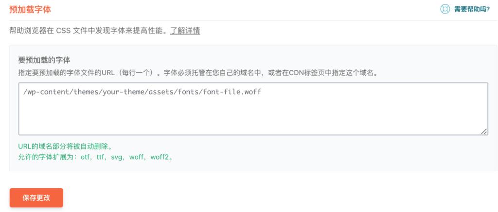 WPRocket使用教程，让你的WordPress网站速度飙升！