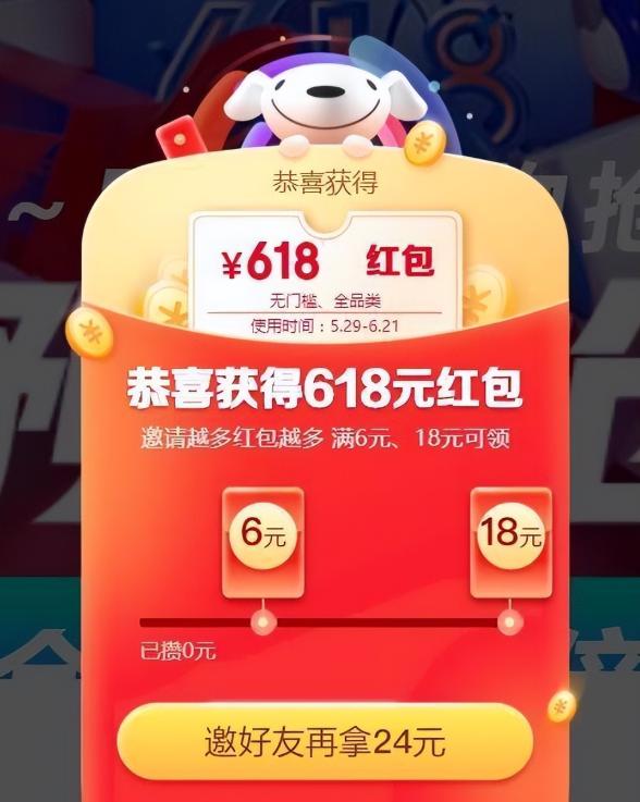 京东淘宝双11赚红包活动哪个更好,京东淘宝618红包入口