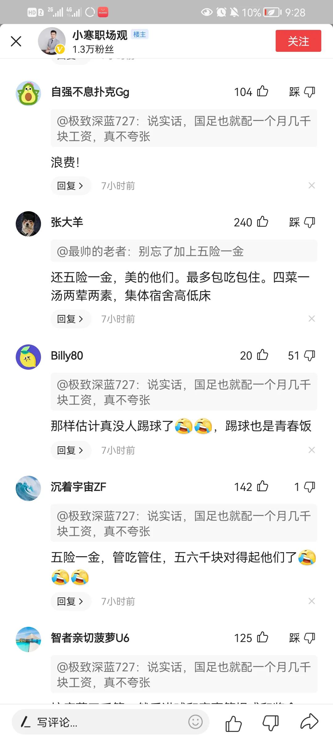 男足年薪多少,男足一年年薪多少钱