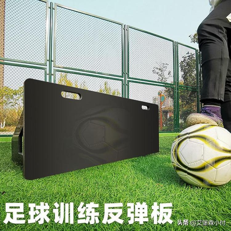 足球球性反弹球训练,足球训练射门反弹板