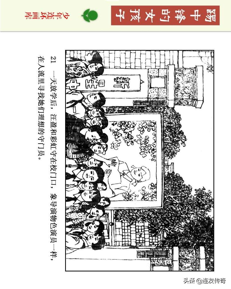 足球小将漫画女生,连环画踢足球