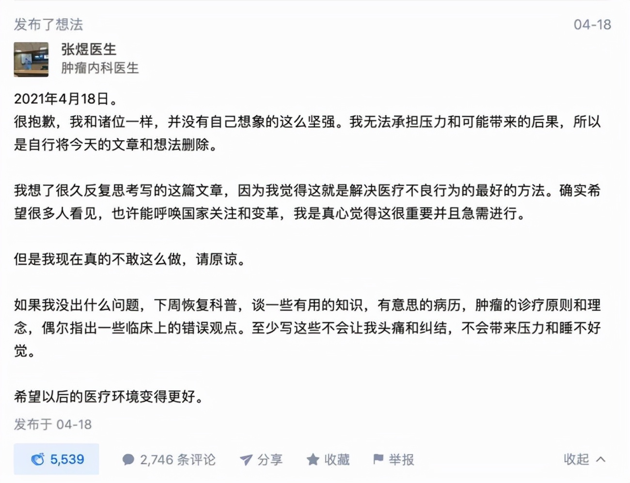 医生患肿瘤,医生爆料肿瘤文章