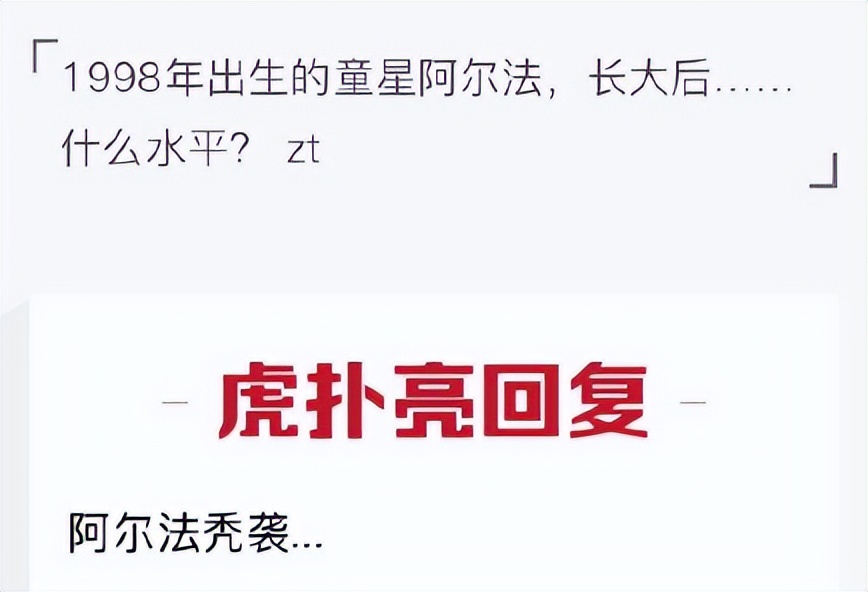 有种整容叫童星长大,阿尔法长大变帅了