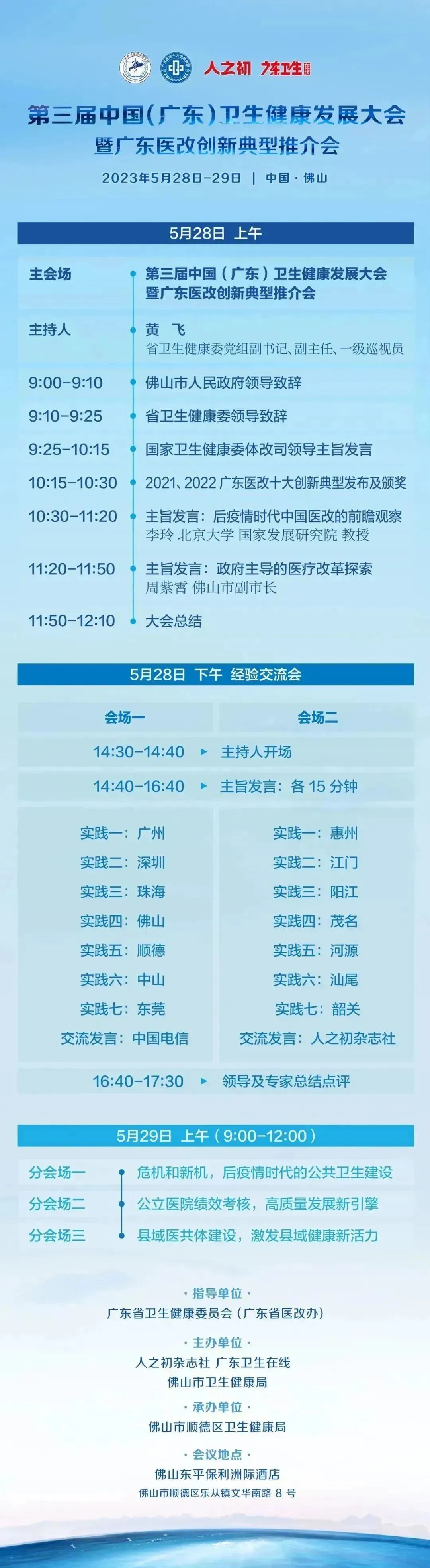 医改十大创新典型丨韶关：医共体建设的曲江探索