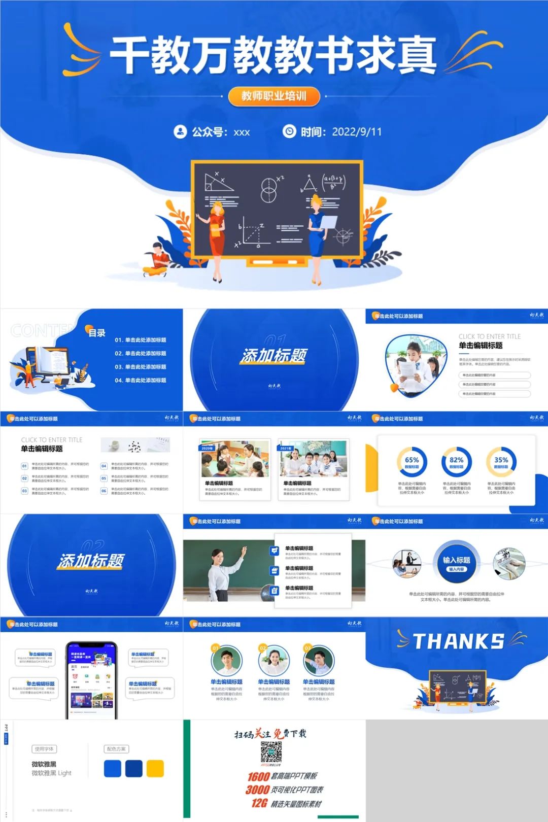 幼儿教育课程通用ppt模板下载,幼儿园卡通ppt背景图片可爱