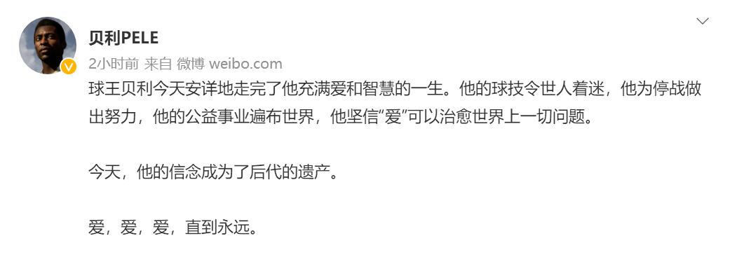 传奇落幕球王贝利的最后一程,贝利去世发的讣告