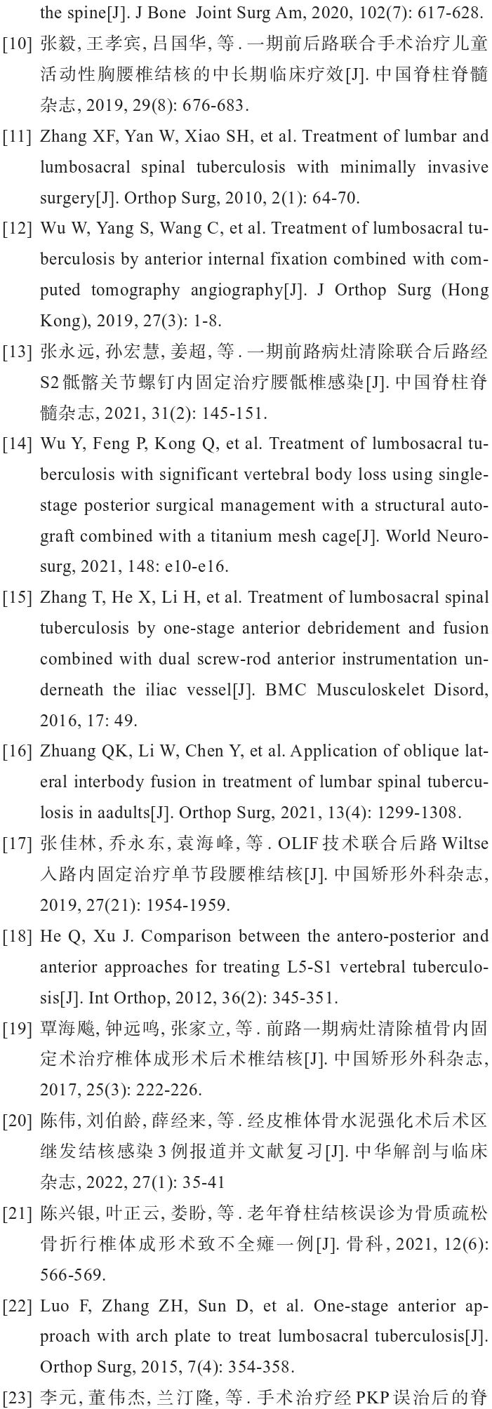 腰椎结核手术最新方法,治疗骶髂关节结核最好的方法