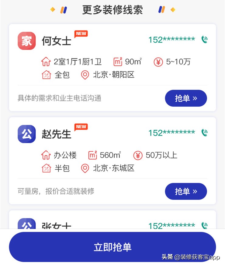装修获客宝app下载,装修获客软件排名