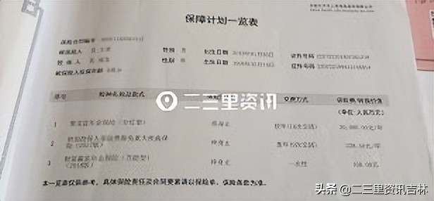 松原前郭太平洋保险 (吉林松原太平洋保险公司)