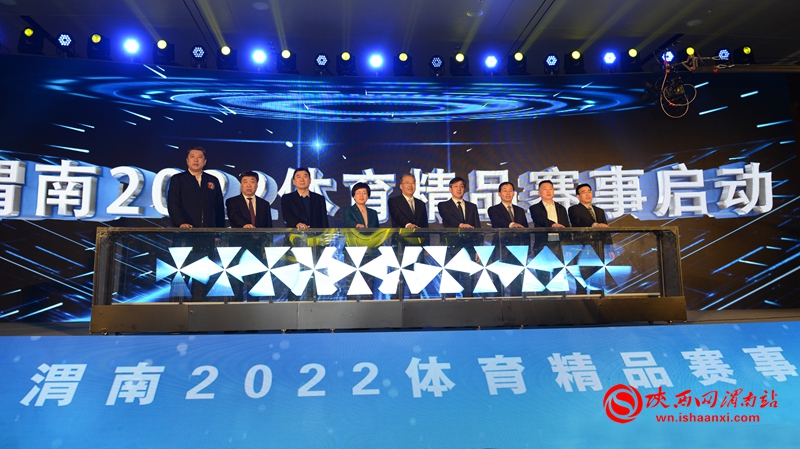 渭南最新体育赛事,渭南2022年赛事