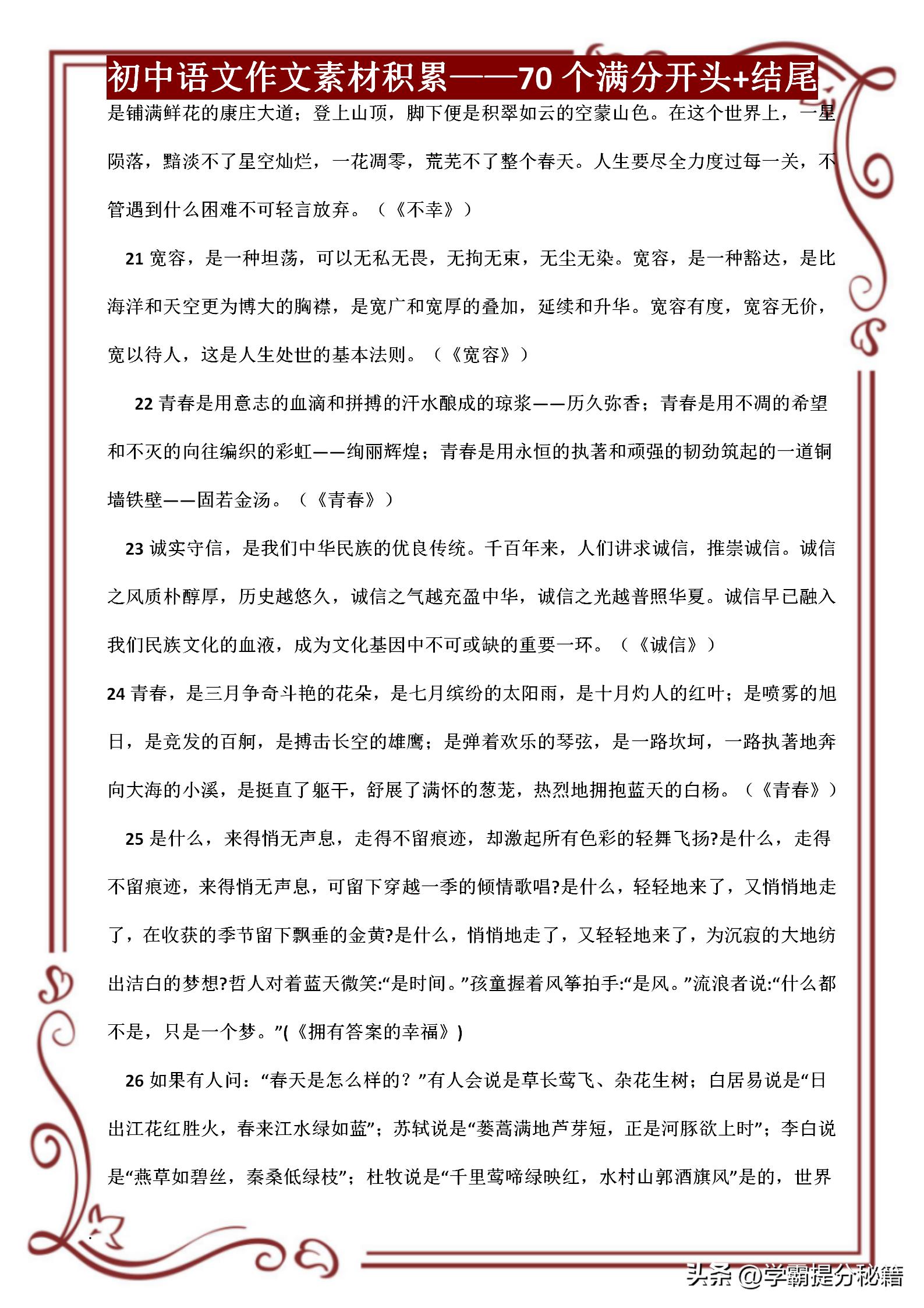 初中语文作文万能开头素材,初中语文作文素材优美段落