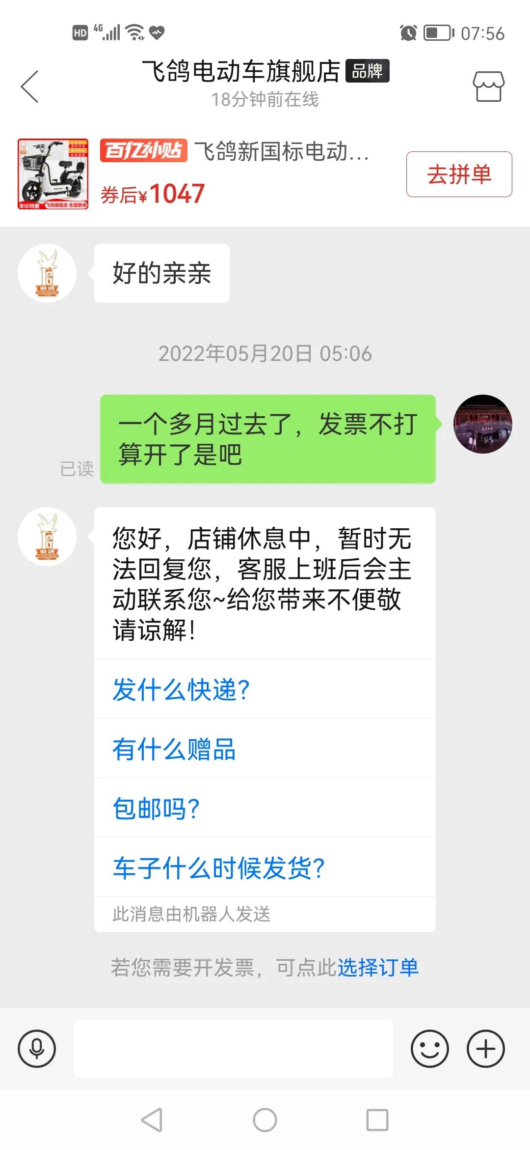 拼多多上的飞鸽电动车是正品吗,拼多多飞鸽电动车是正品吗