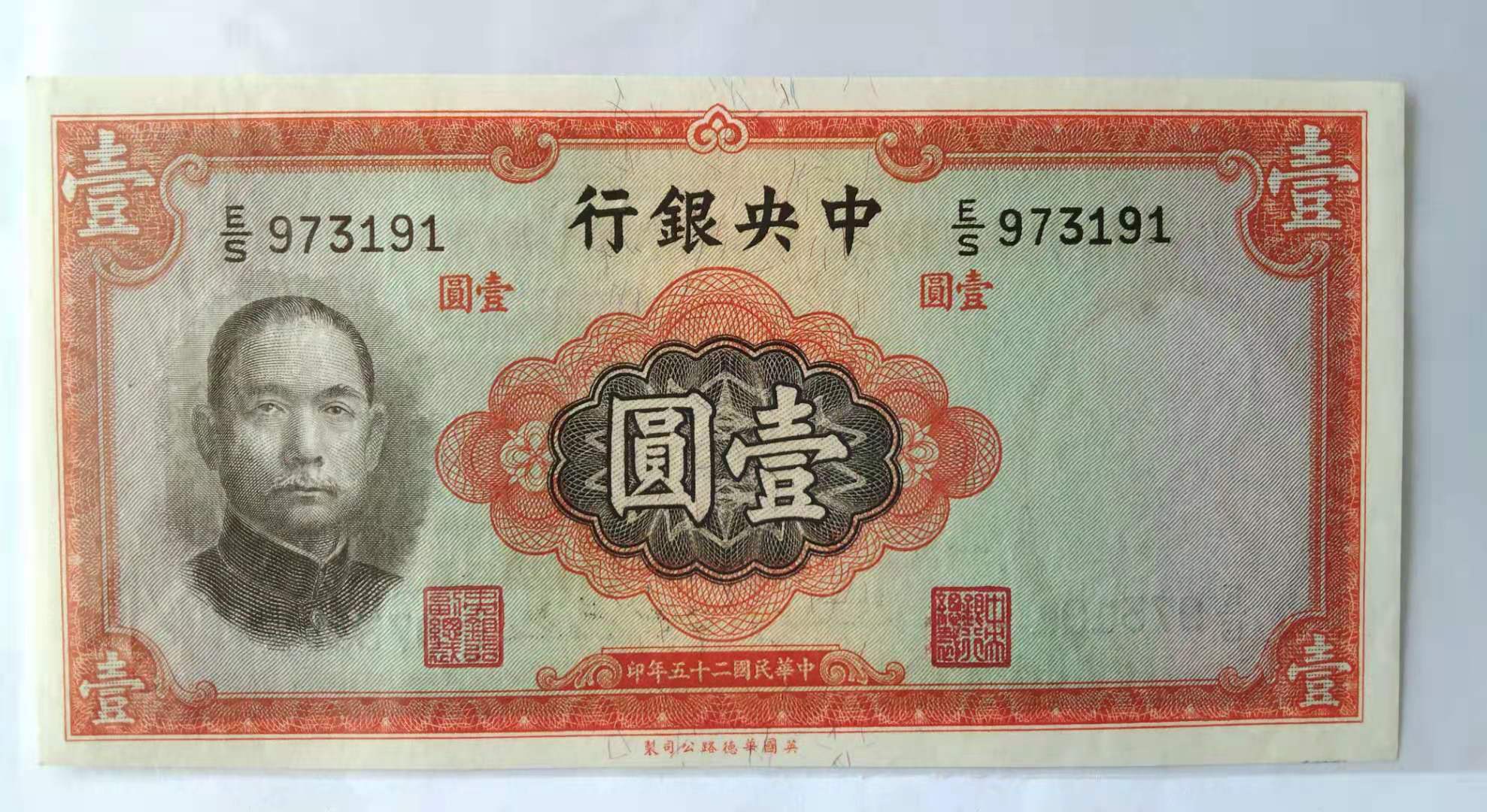 民国三年纸币最新价格表,民国纸币入门知识介绍5