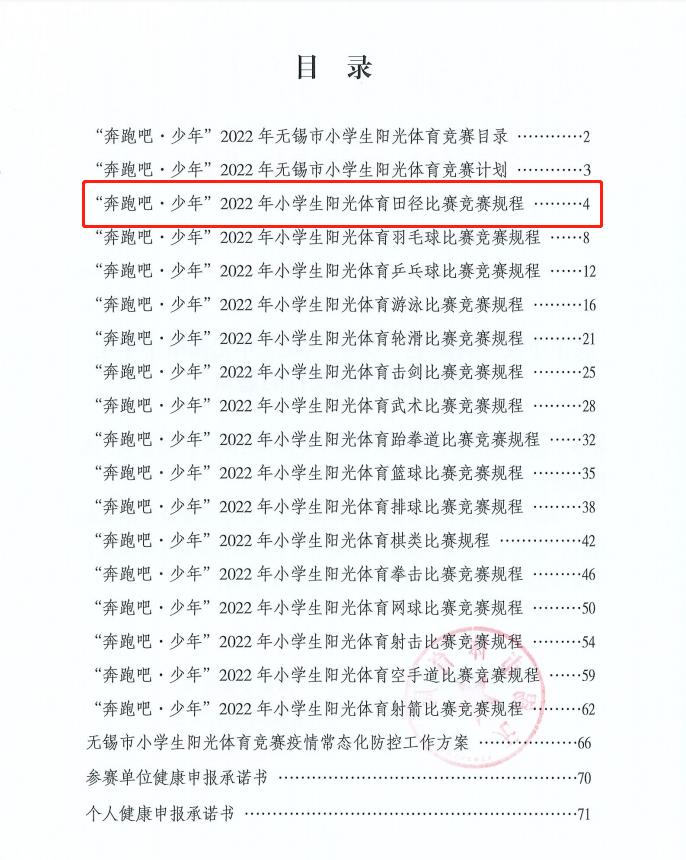 无锡市中小学生体育比赛,2022无锡小学生阳光体育武术