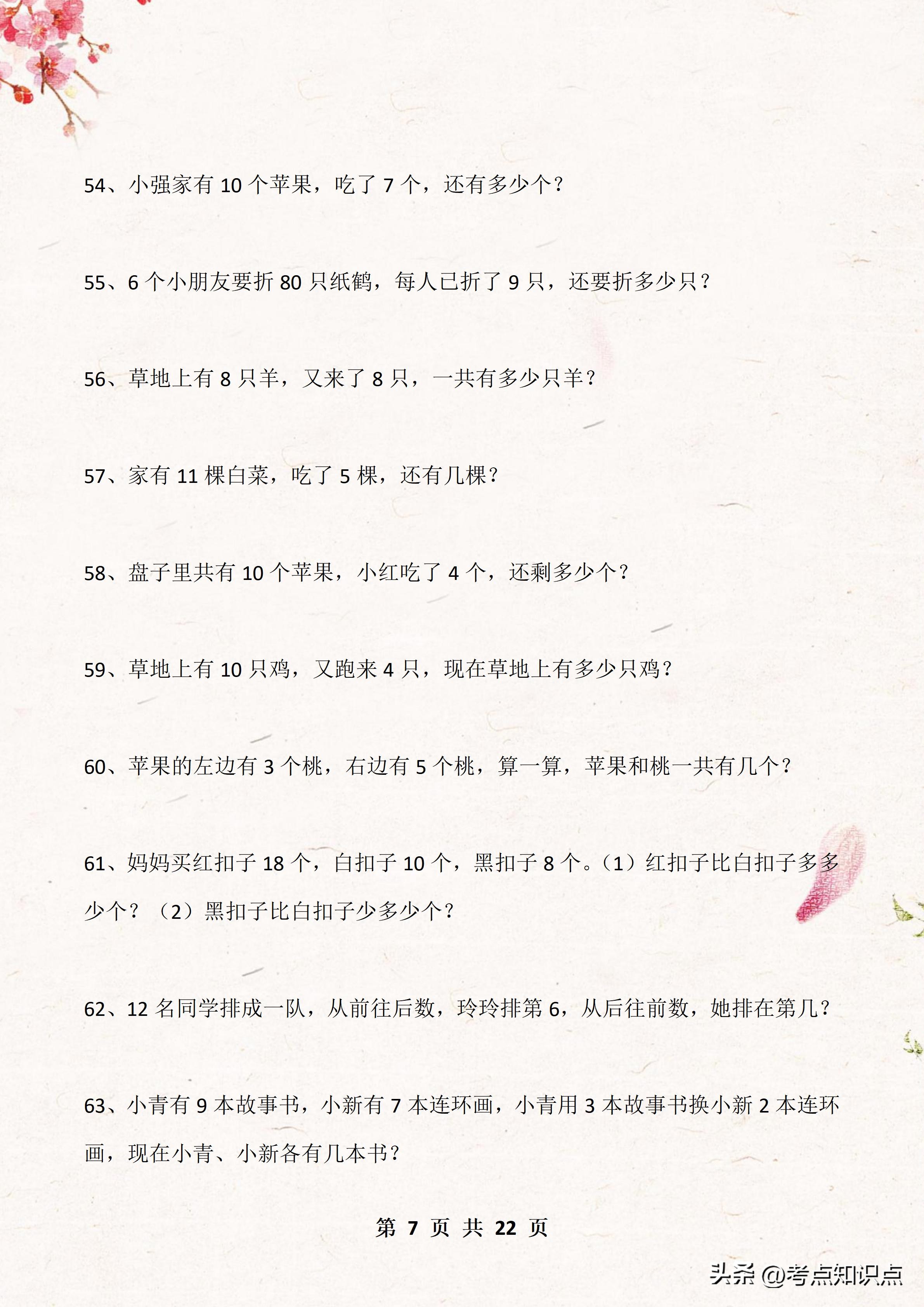 1年级必考100题数学应用题,1-6年级数学应用题100道