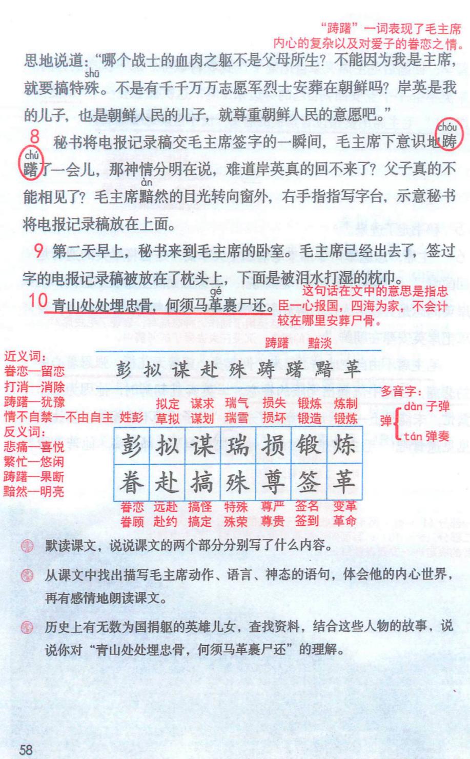 五年级10青山处处埋忠骨生字拼音,五年级下册语文10课处处埋忠骨