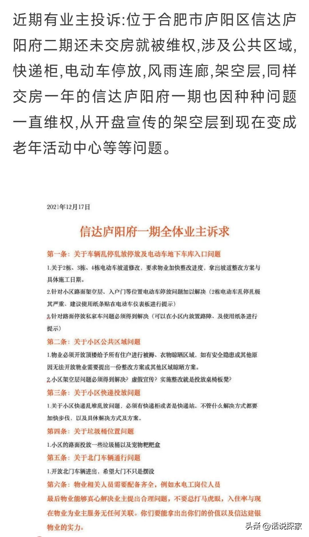 信达地产事件,信达地产问题