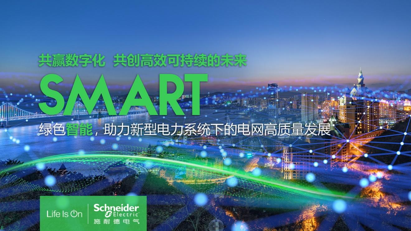 施耐德国际进口博览会,施耐德电气销售大会2023在哪里