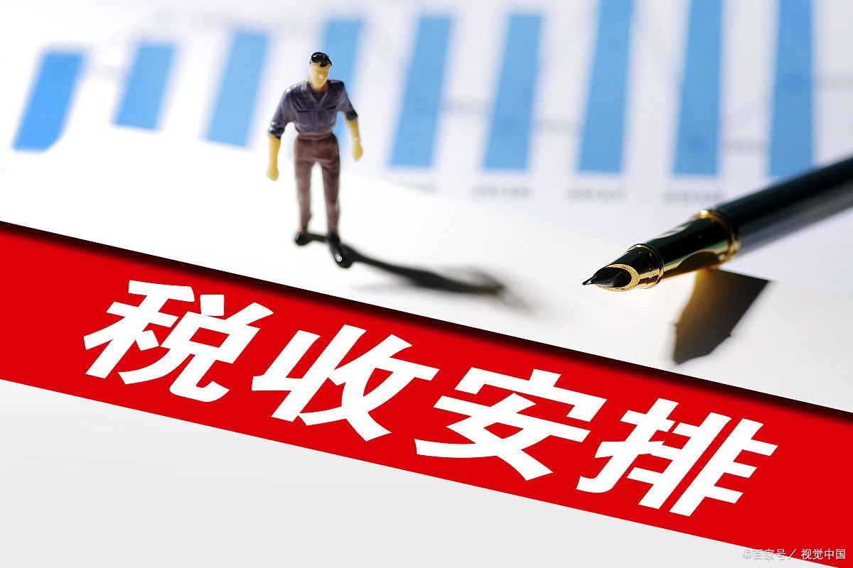 中美税收制度有哪些不同？