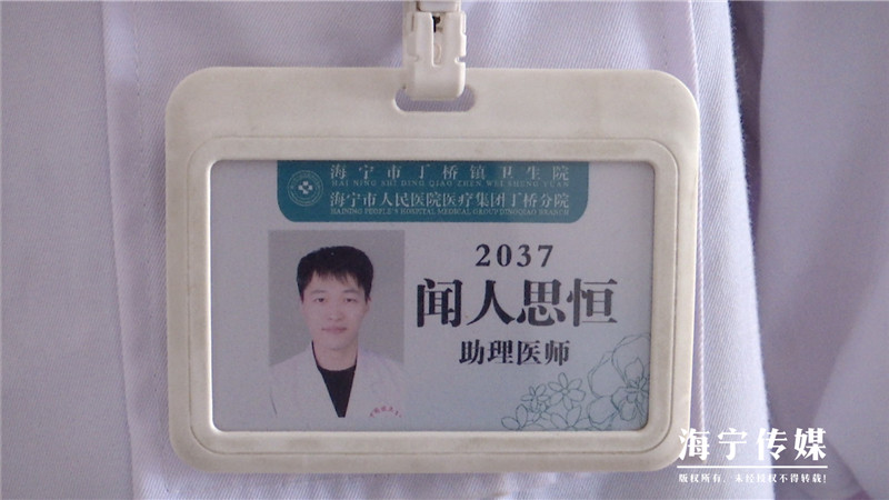 是医生也是护士,做收费员也做采购员海宁95后小伙大家都夸好!