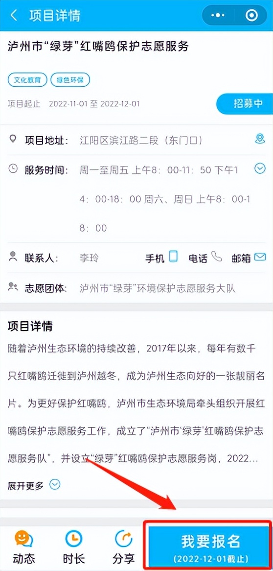 叮~红嘴鸥先头部队已抵泸并向你发出了一份志愿者招募令！