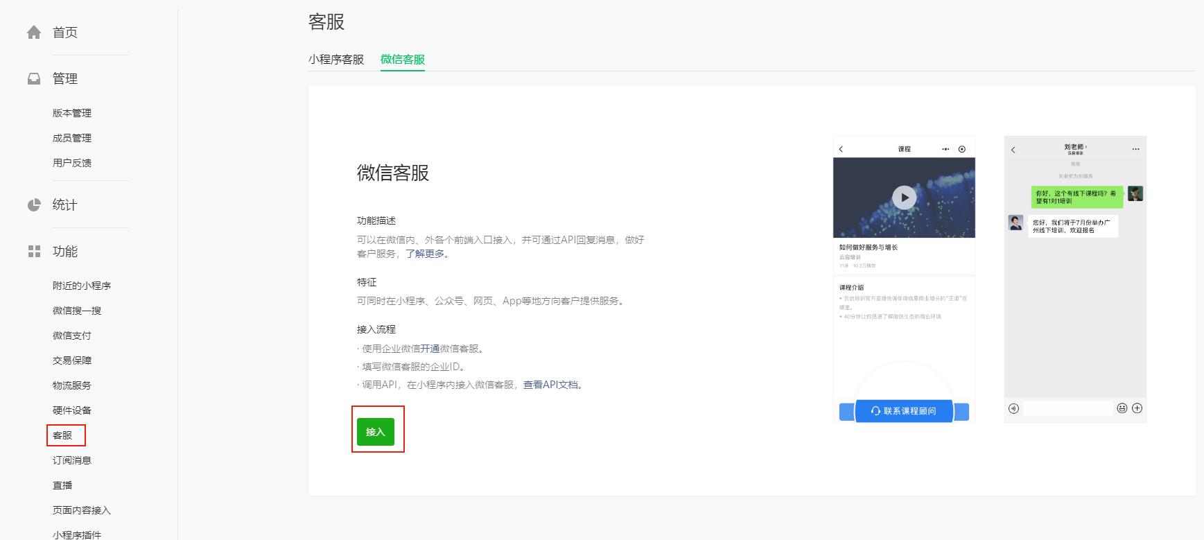 企业微信和小程序打通,飞书与企业微信打通了么
