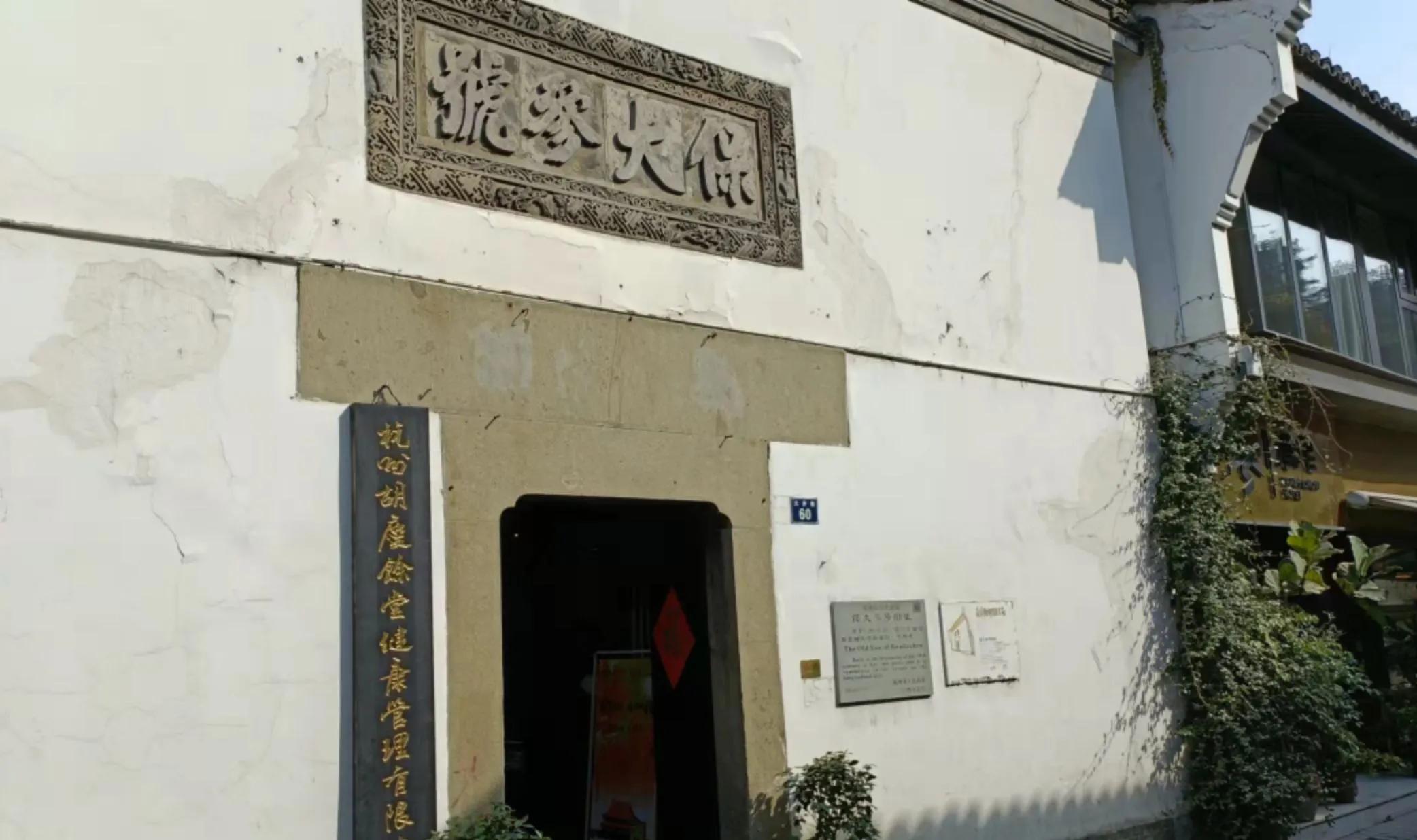 环翠楼钱塘第一井