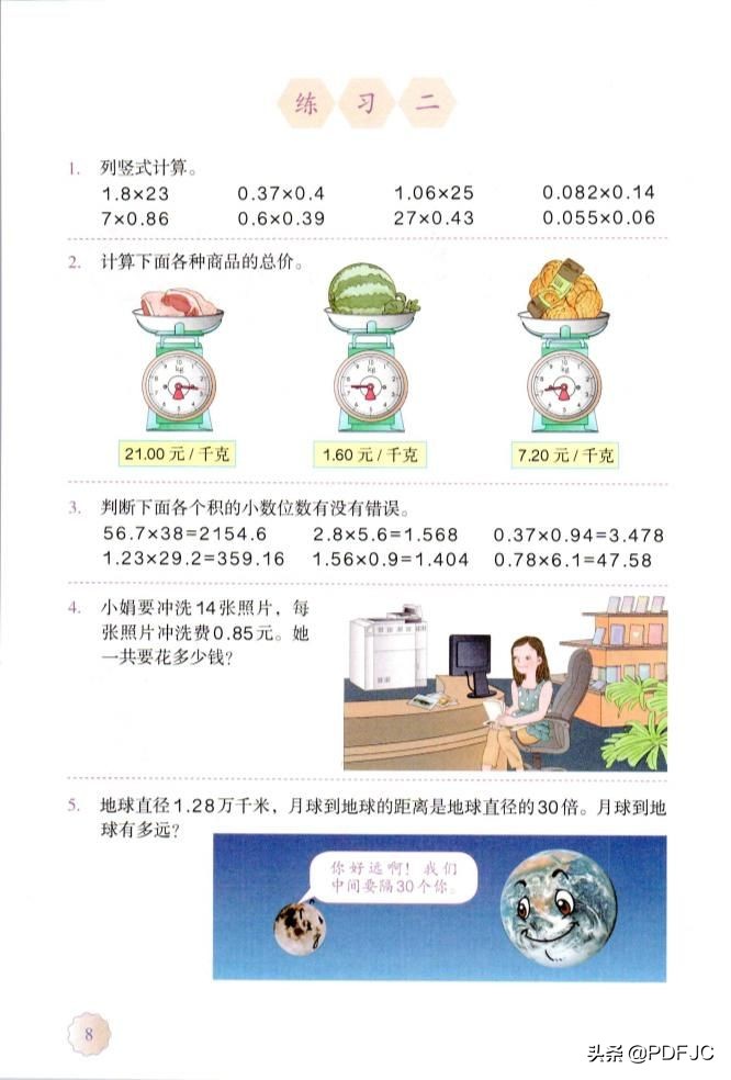人教版小学数学五年级教材答案书,统编小学数学教材讲解