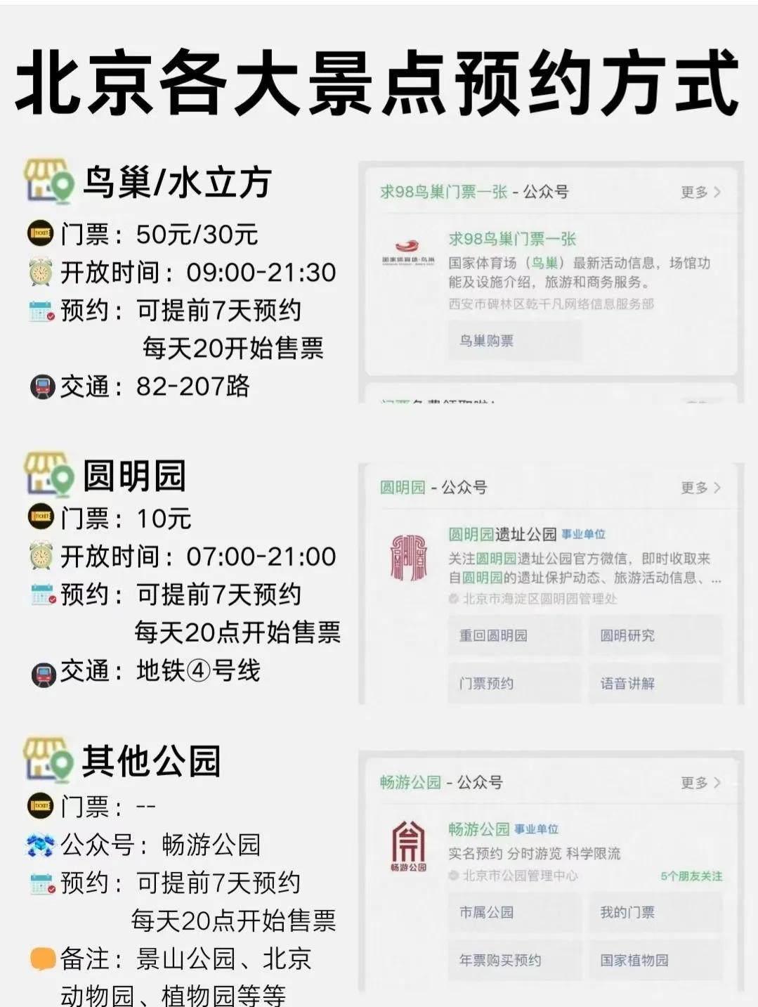 北京本地人旅游攻略自驾游,北京本地人攻略