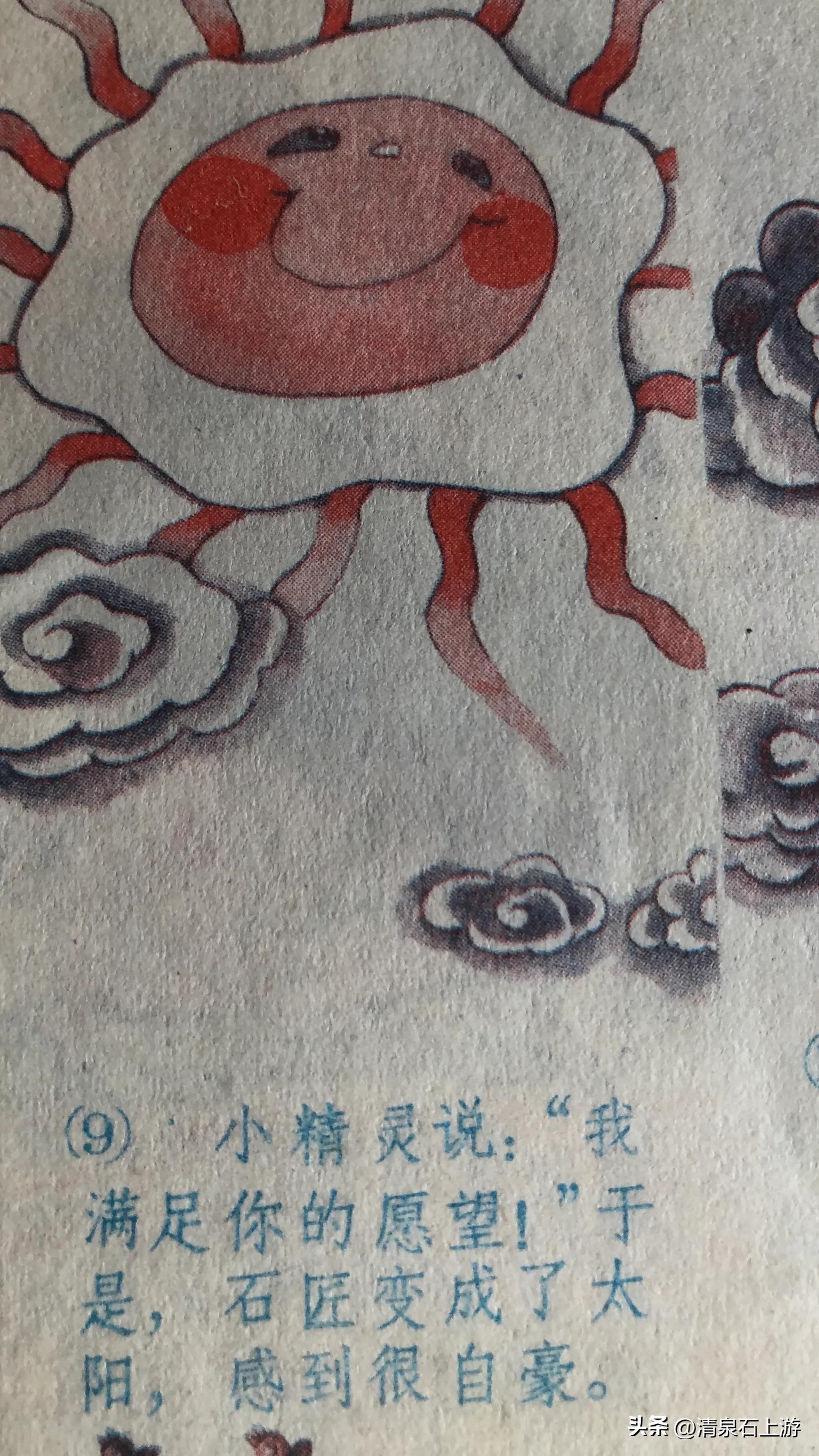 连环画民间故事石匠与美女,足球连环画