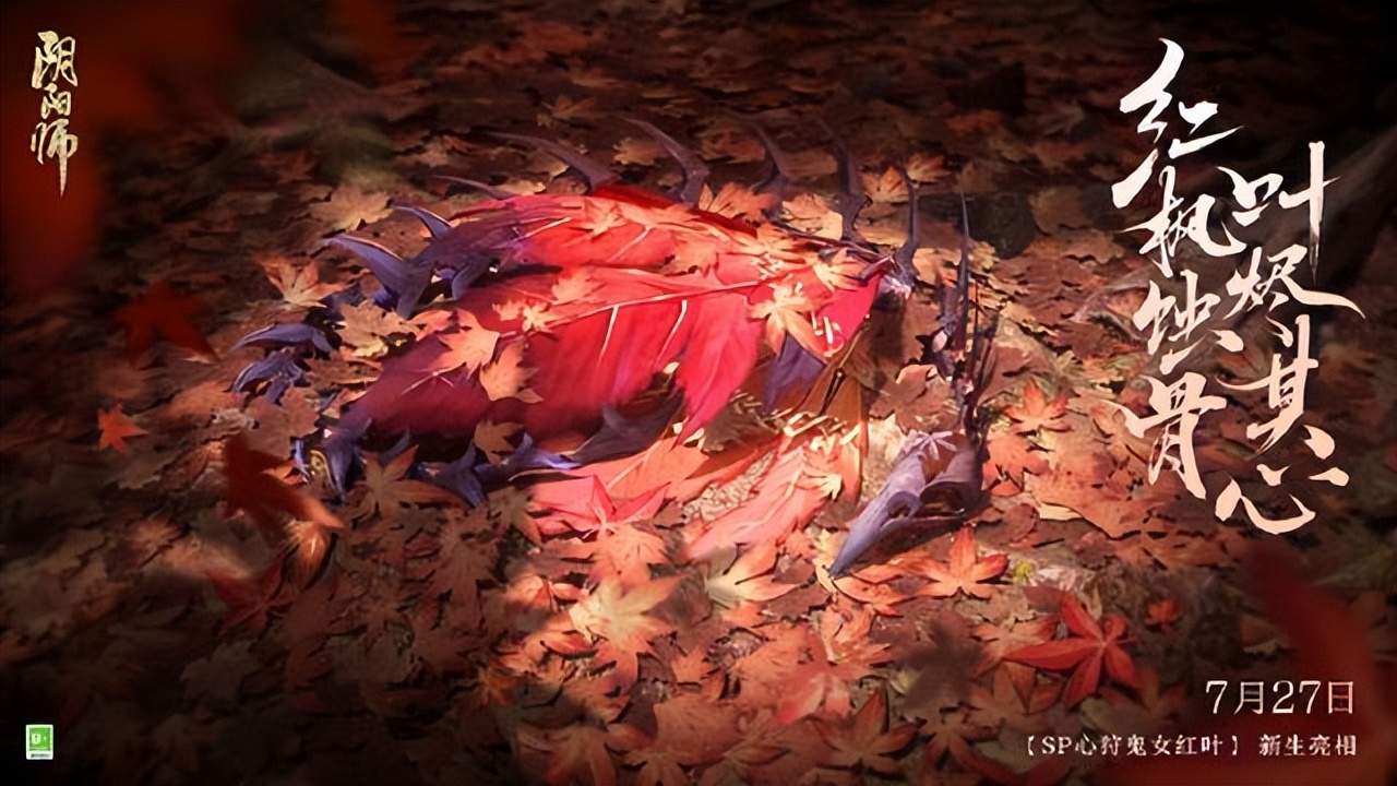 阴阳师狩心鬼女红叶活动阵容,阴阳师心狩鬼女红叶介绍