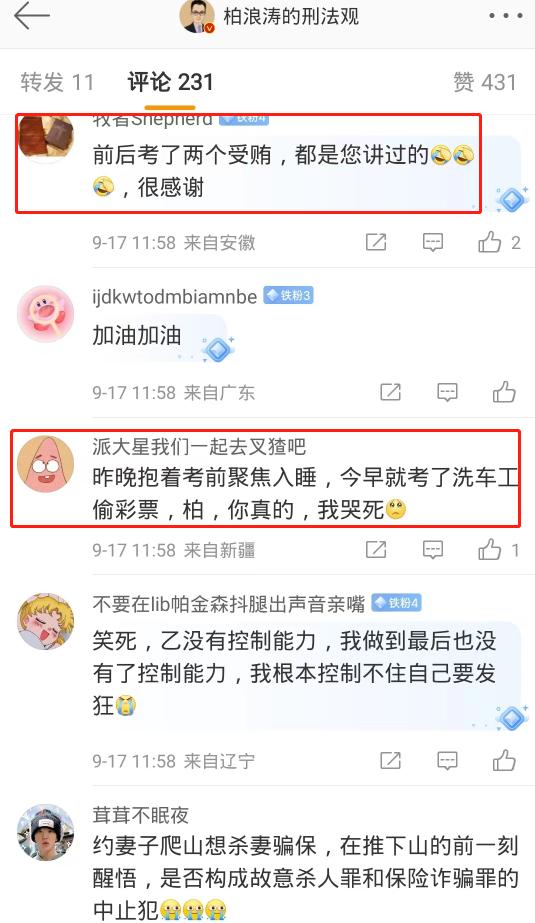 23年法考客观题178分,23法考客观题