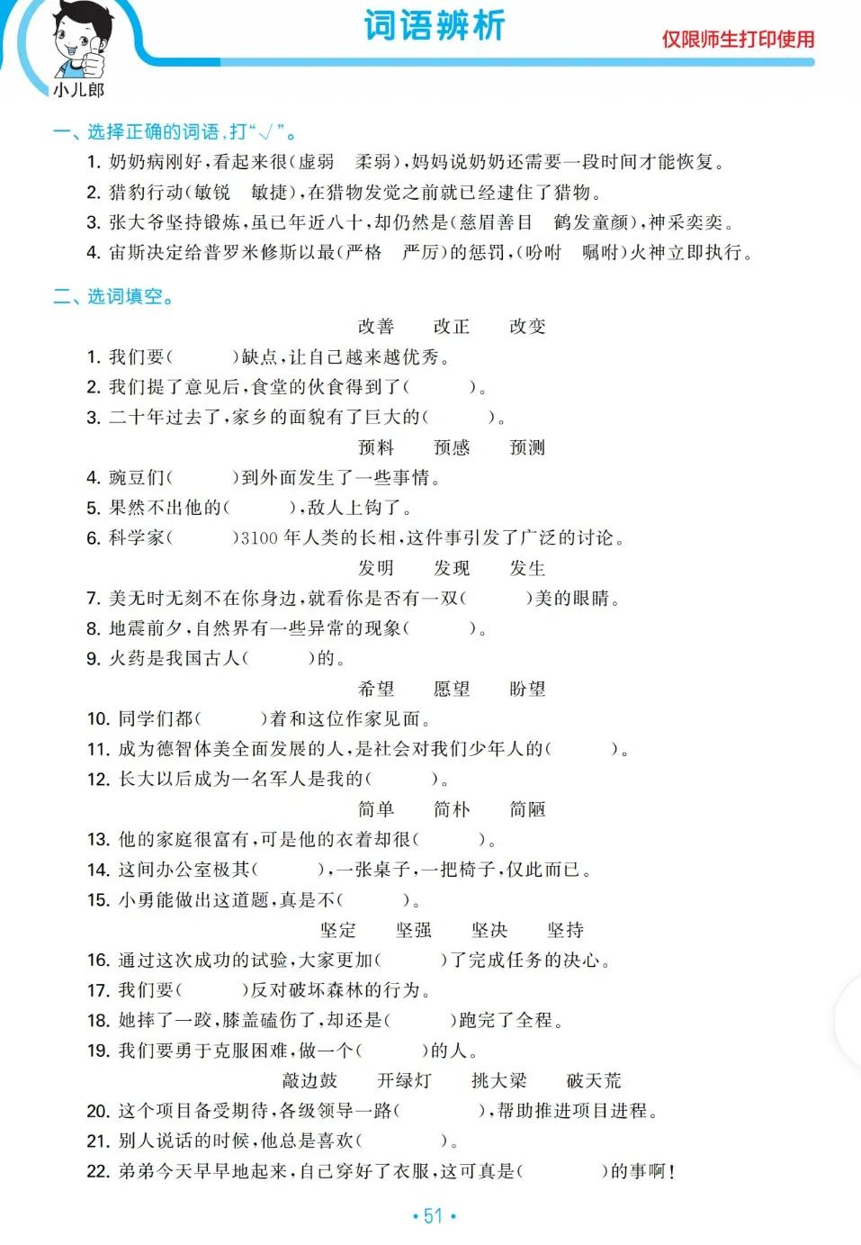 四年级语文上册期末专项复习,四年级上册语文期末阅读专项