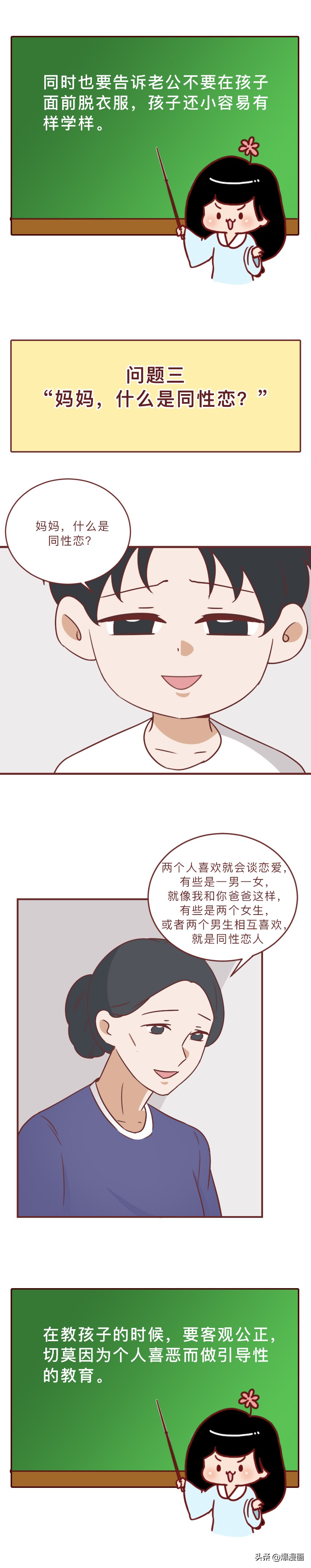 儿子爱摸自己的私密部位，该怎么办？性教育要从小抓起