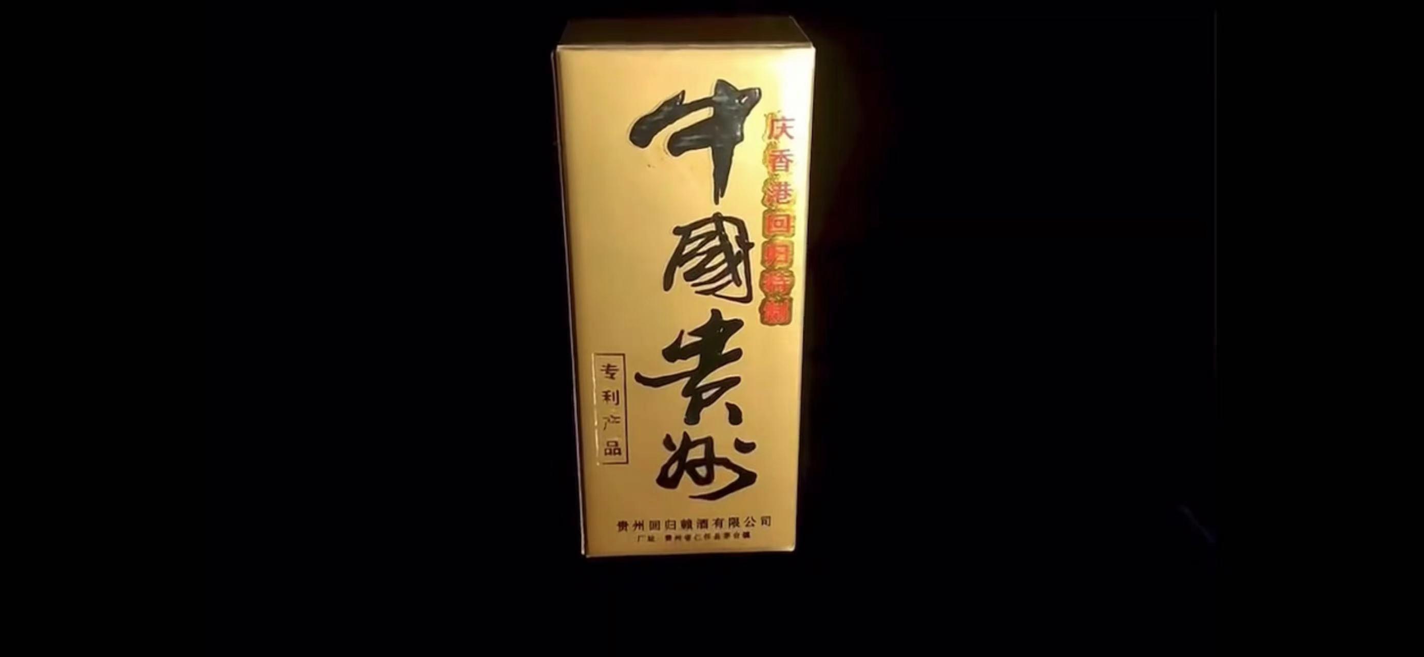赖茅1997香港回归特制多少钱,赖茅97香港回归5斤装多少钱一瓶
