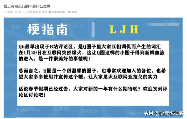 一个神贴预言出来的“LJH梗”，讽刺了互联网烂梗的诞生过程